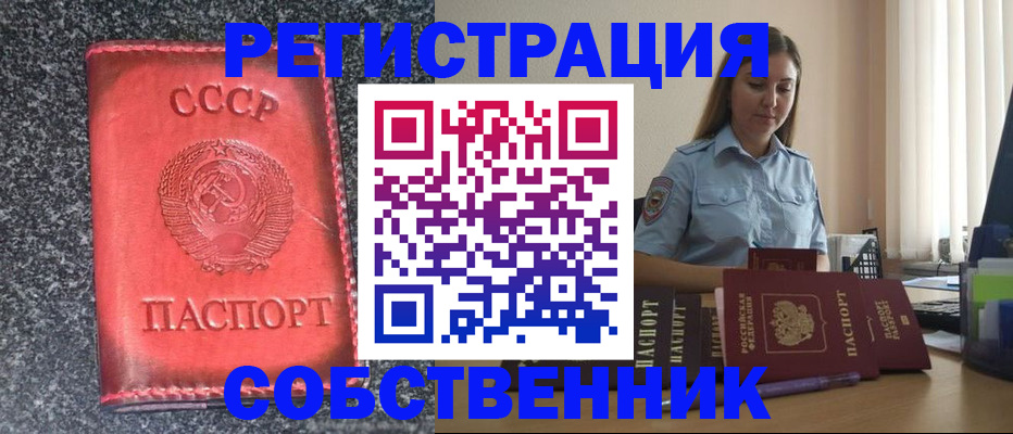 прописка для кредита в Соль-Илецке
