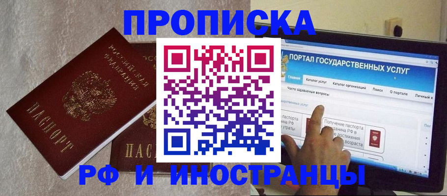 прописка для работы в Соль-Илецке